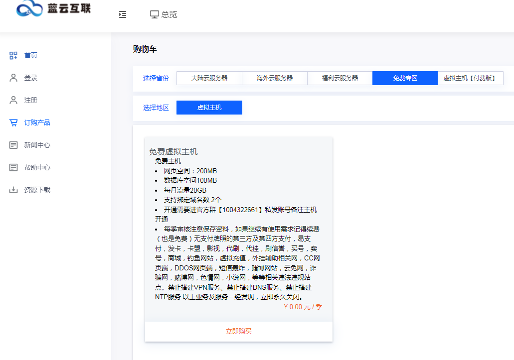 蓝云互联-免费虚拟主机