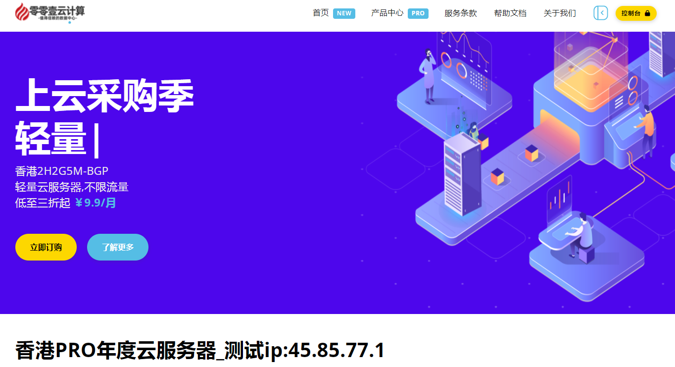 零零壹云计算-9.9米云服务器