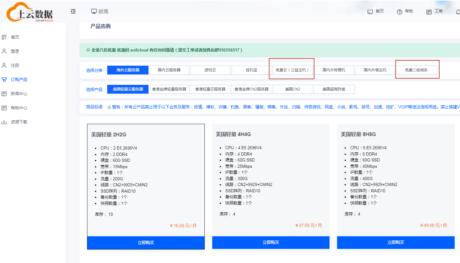 土云数据soilcloud-便宜云服务器