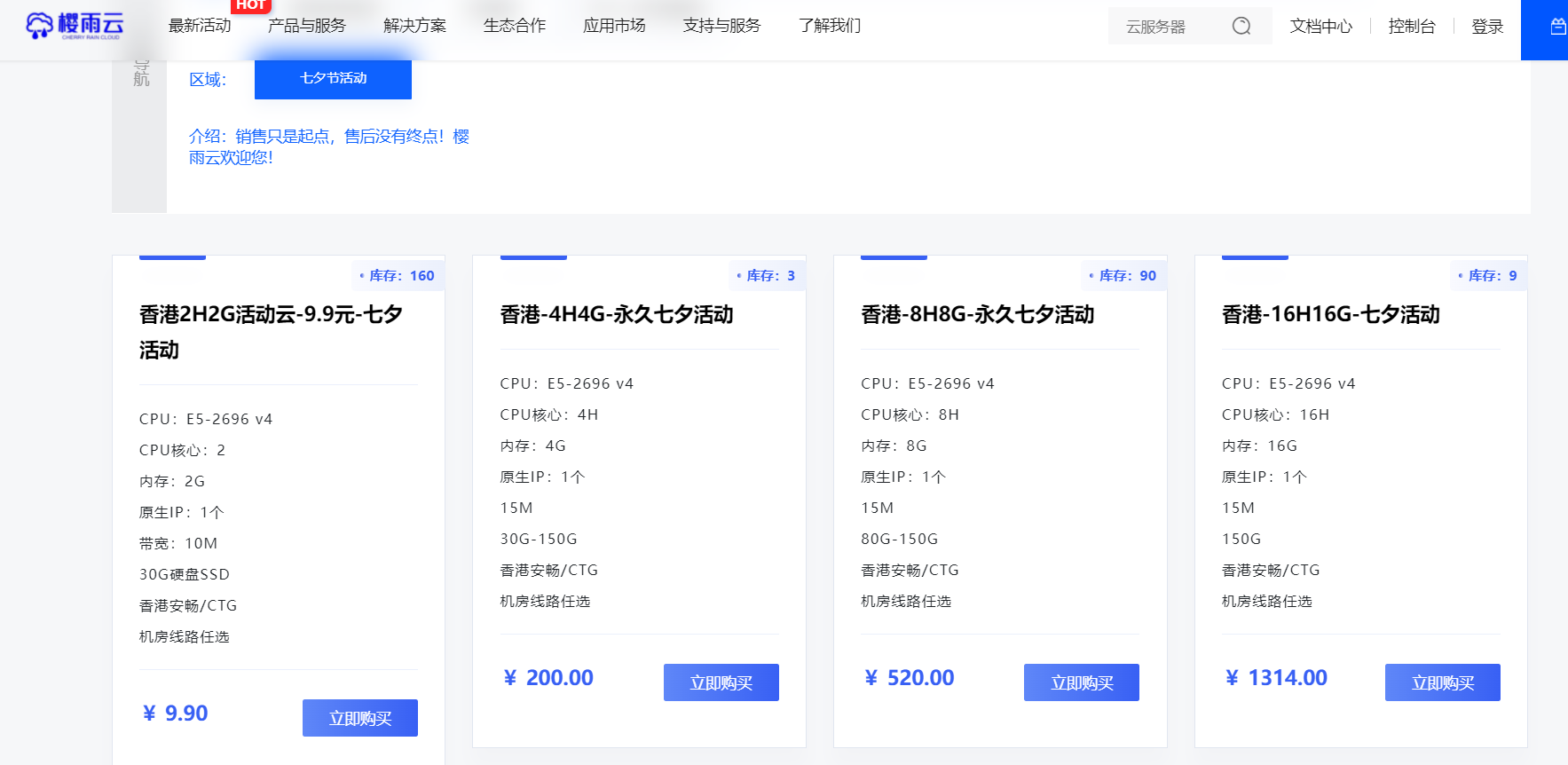 樱雨云-9.9元2H2G性价比服务器