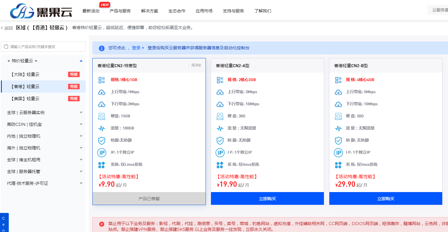 黑果云-9.9元性价比服务器