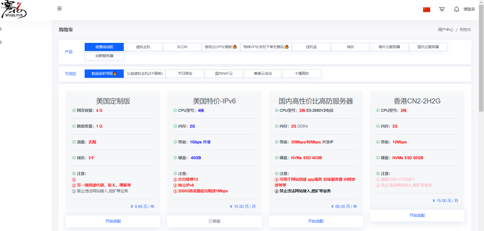 雾起数据-公益虚拟主机