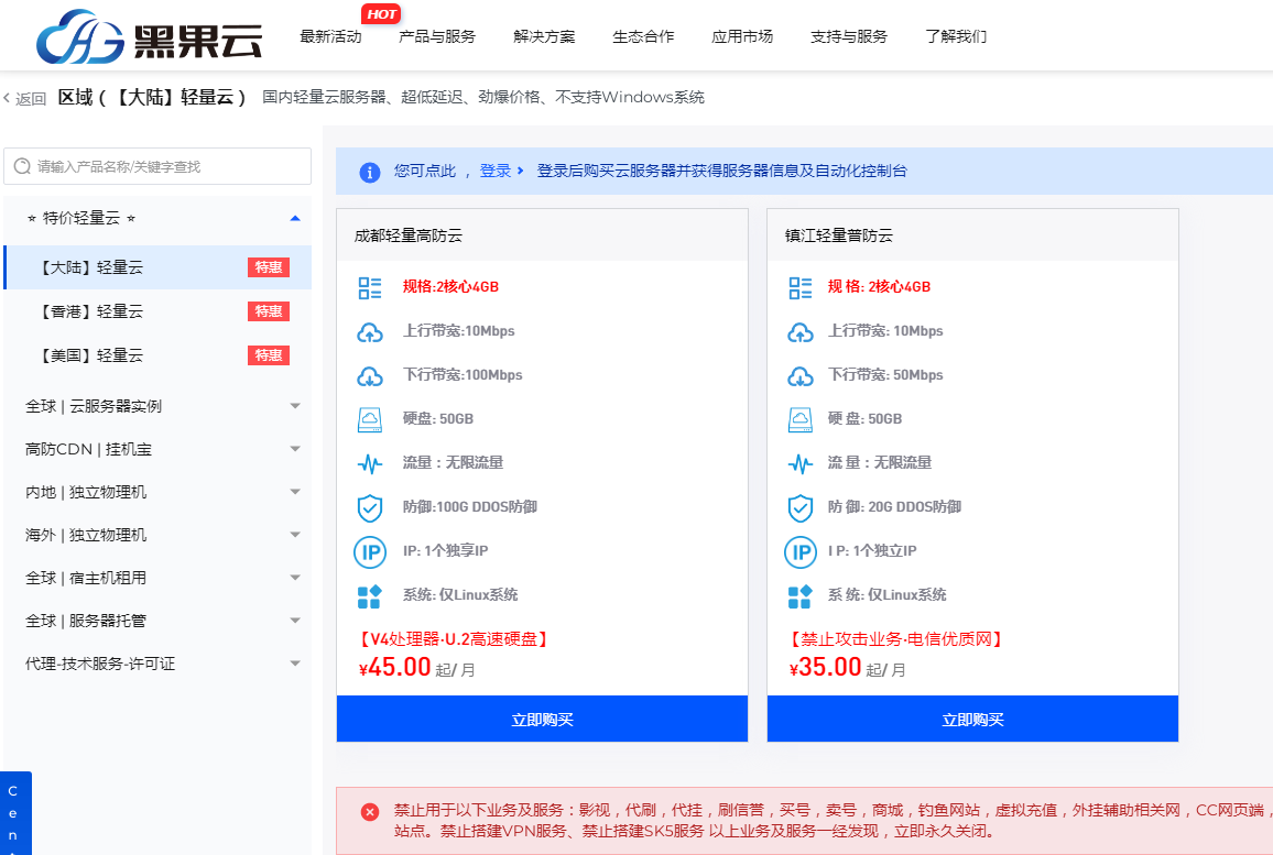 黑果云-9.9元性价比服务器
