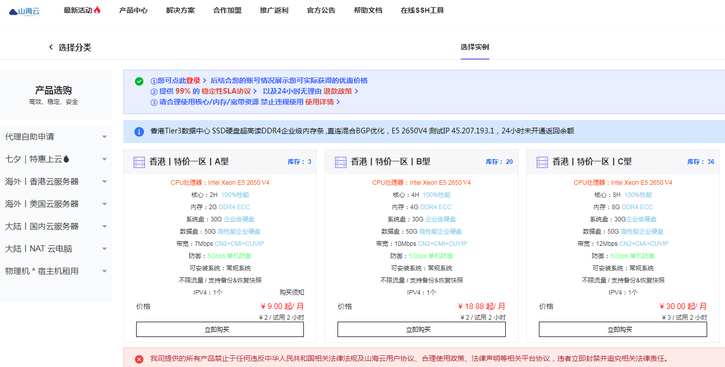 山海云-9元便宜服务器
