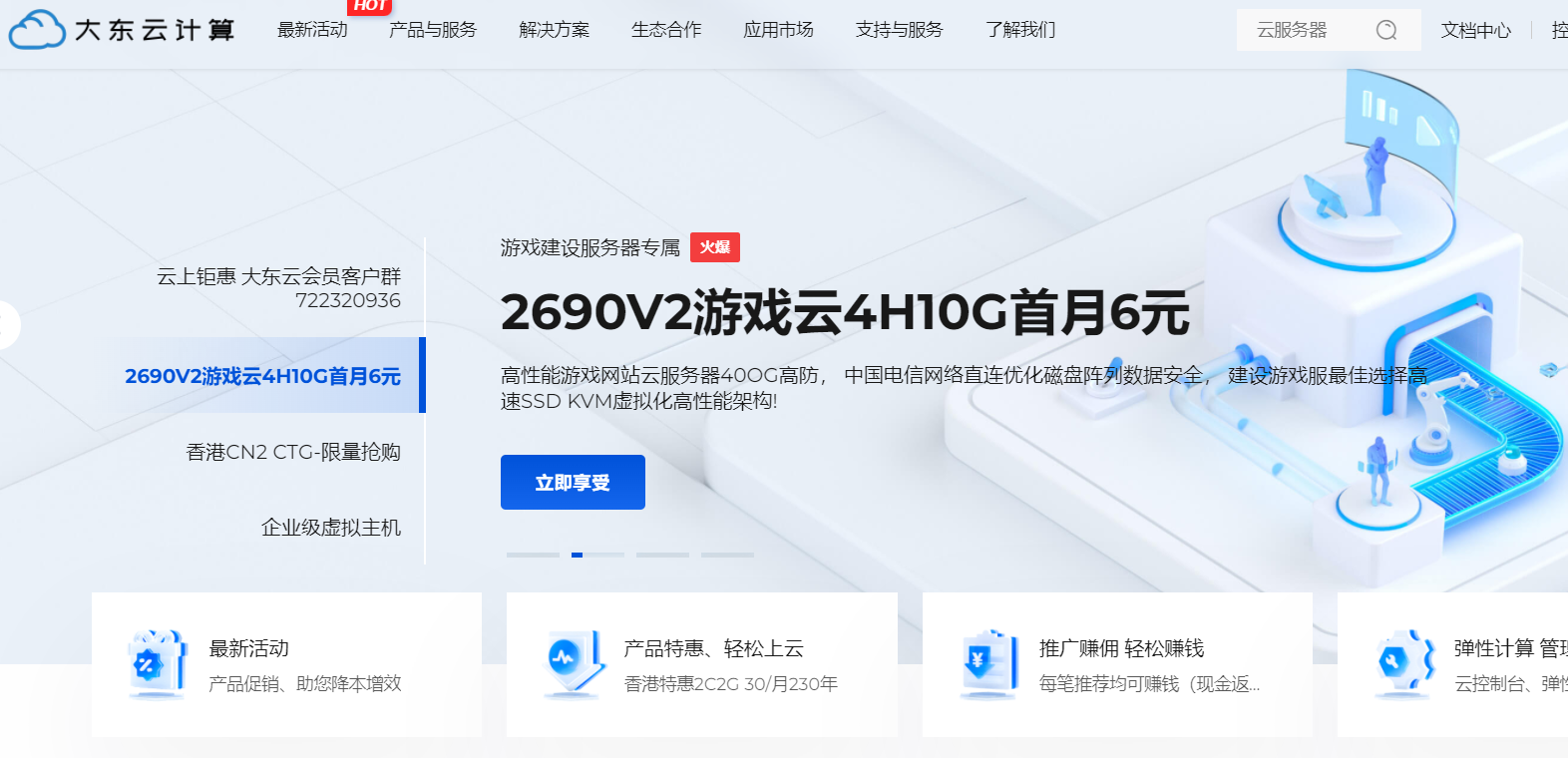 大东云-6元4H10G服务器