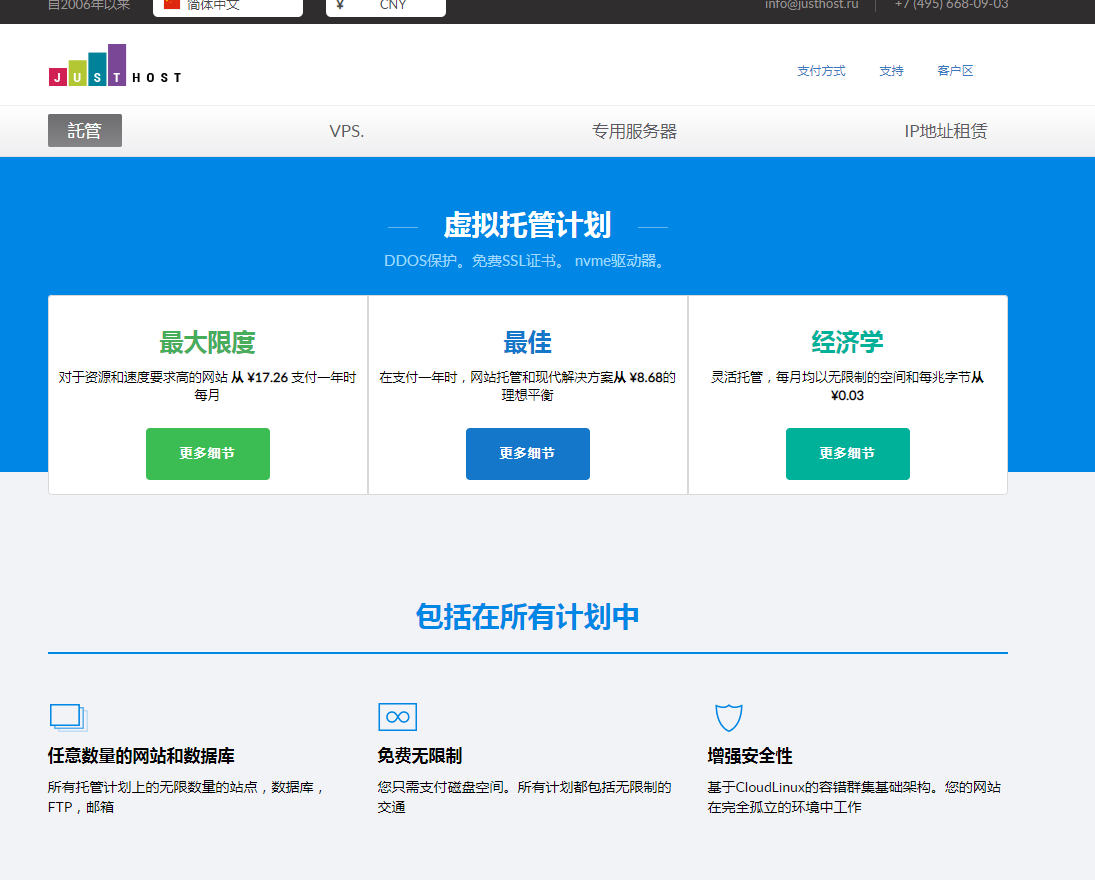 Justhost便宜俄罗斯大厂服务器