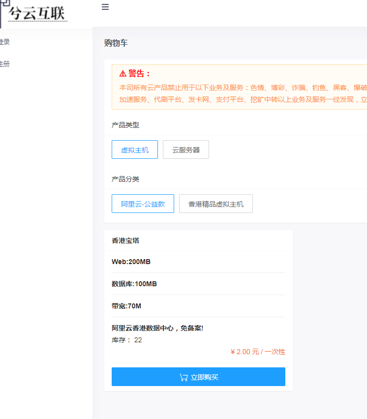 兮云互联—公益虚拟主机